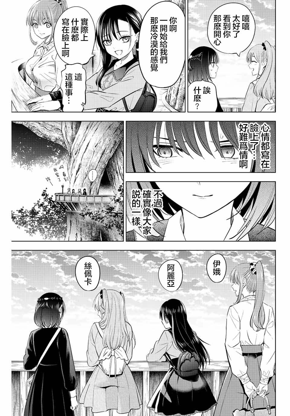 《黑猫和魔女的课堂》漫画最新章节第16话免费下拉式在线观看章节第【19】张图片