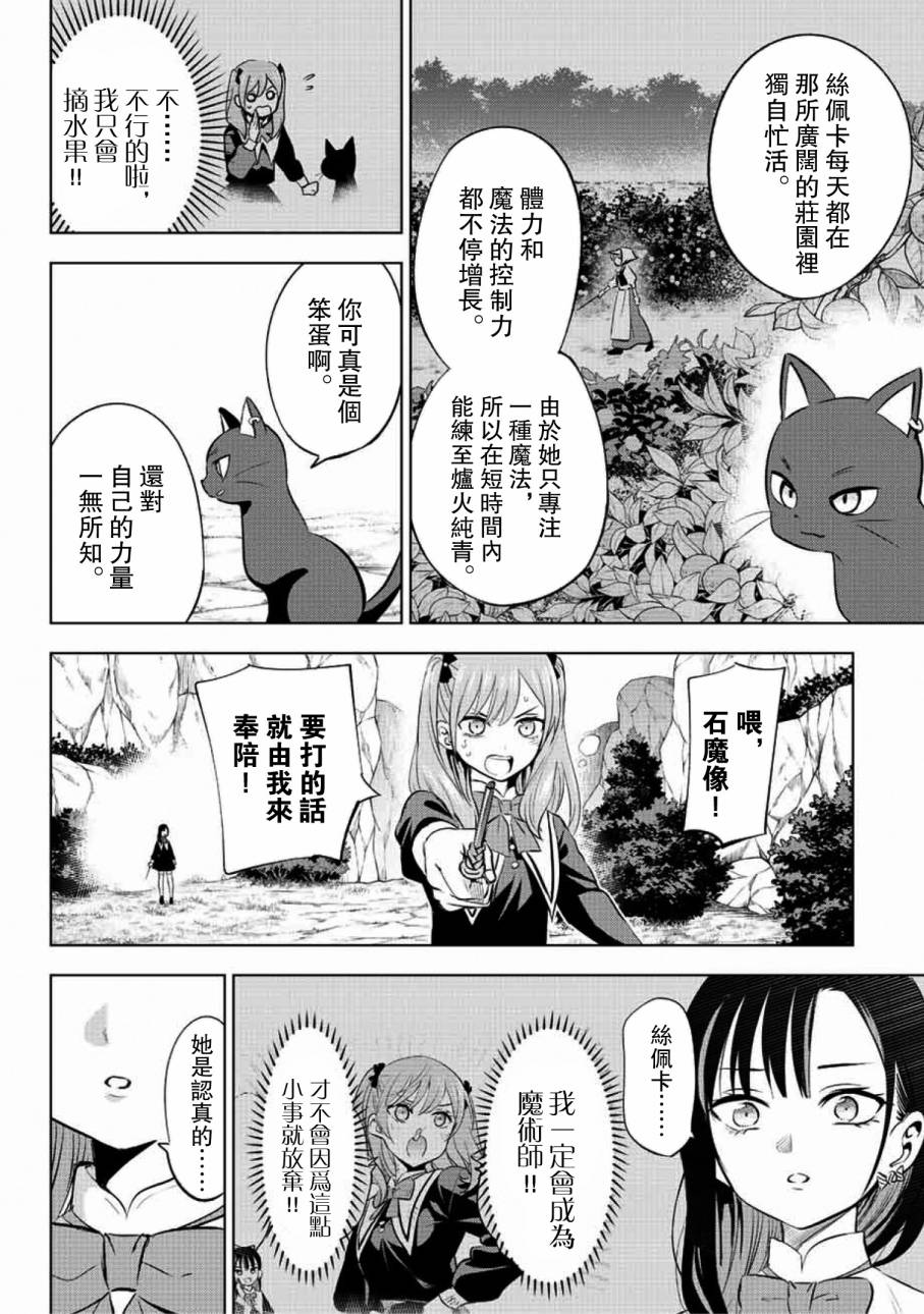 《黑猫和魔女的课堂》漫画最新章节第3话免费下拉式在线观看章节第【7】张图片