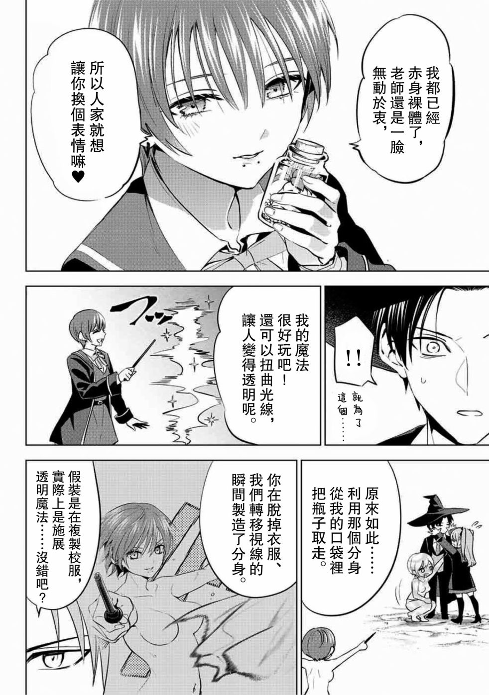 《黑猫和魔女的课堂》漫画最新章节第7话免费下拉式在线观看章节第【8】张图片