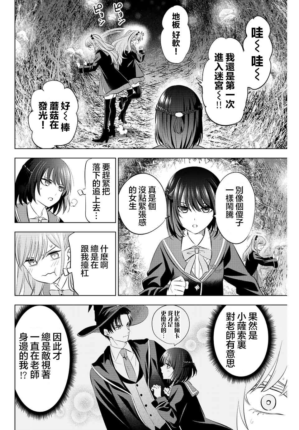 《黑猫和魔女的课堂》漫画最新章节第12话免费下拉式在线观看章节第【8】张图片