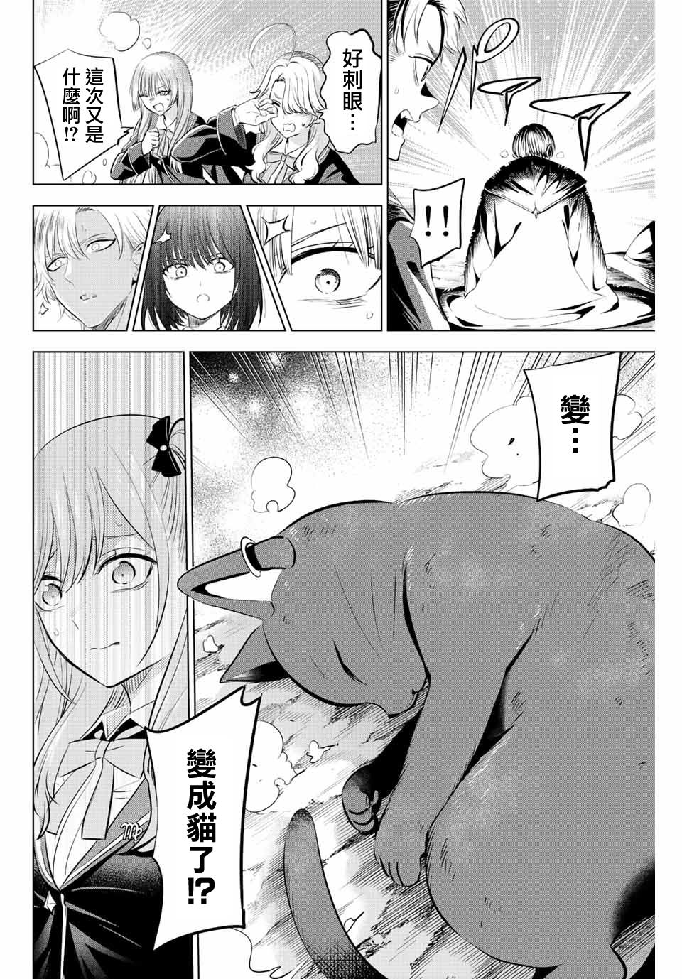 《黑猫和魔女的课堂》漫画最新章节第26话免费下拉式在线观看章节第【19】张图片