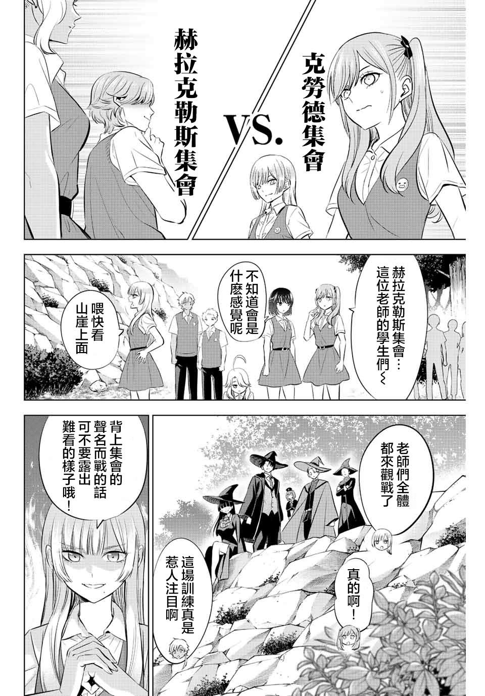 《黑猫和魔女的课堂》漫画最新章节第21话免费下拉式在线观看章节第【6】张图片