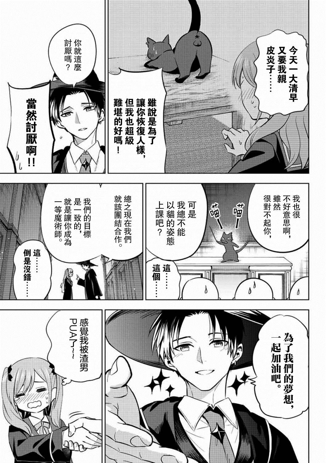 《黑猫和魔女的课堂》漫画最新章节第4话免费下拉式在线观看章节第【6】张图片