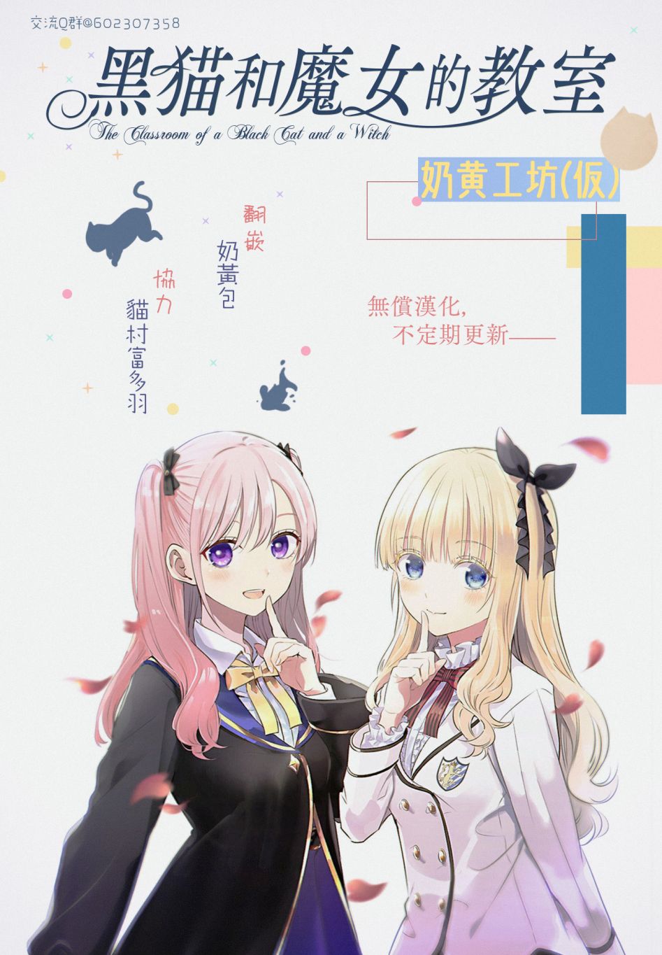 《黑猫和魔女的课堂》漫画最新章节第15话免费下拉式在线观看章节第【23】张图片