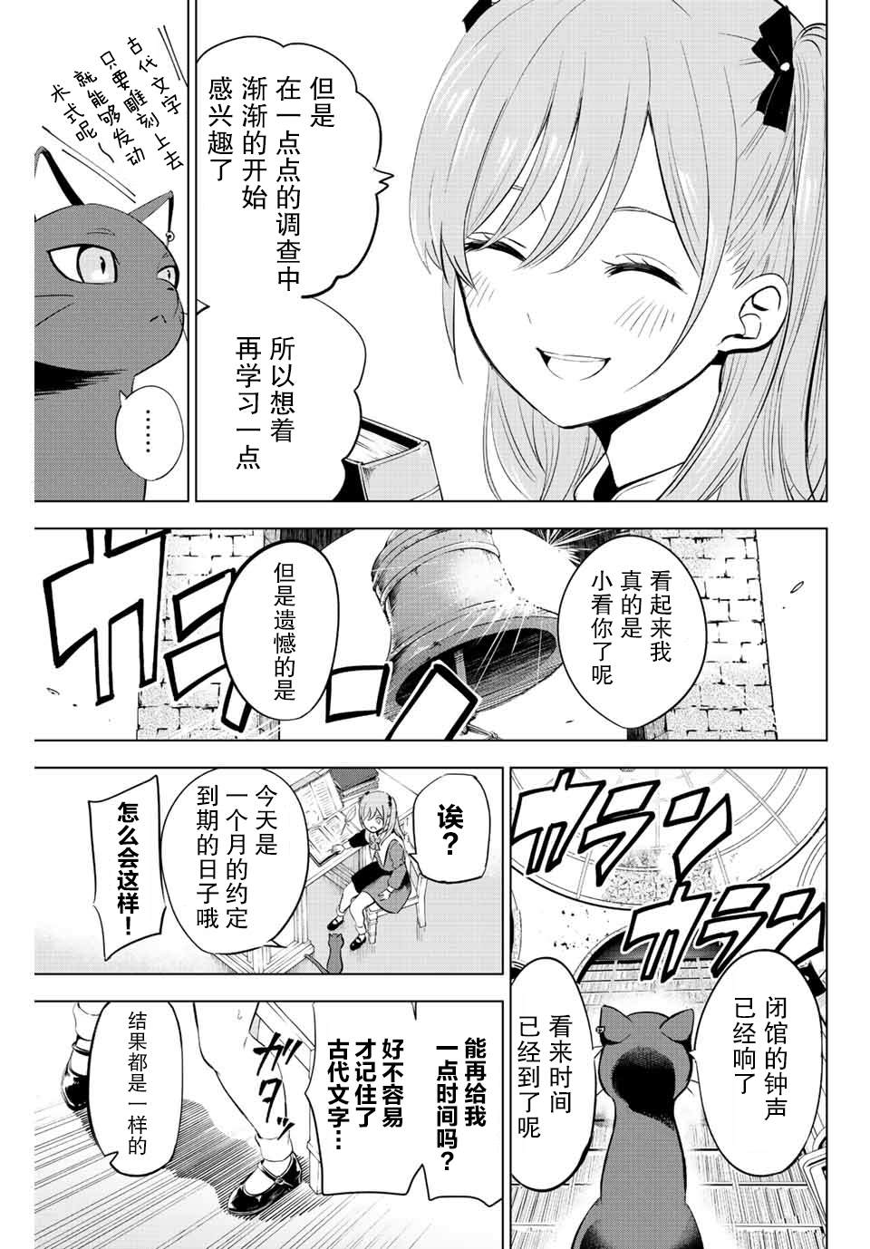 《黑猫和魔女的课堂》漫画最新章节第1话免费下拉式在线观看章节第【30】张图片