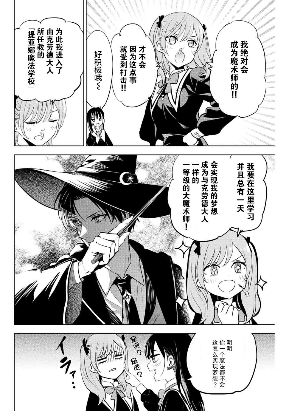 《黑猫和魔女的课堂》漫画最新章节第1话免费下拉式在线观看章节第【7】张图片