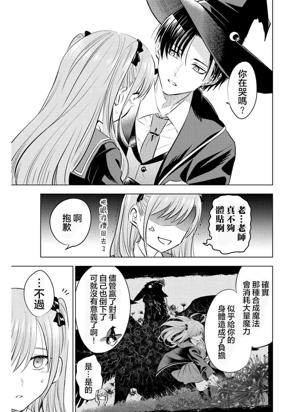 《黑猫和魔女的课堂》漫画最新章节第15话免费下拉式在线观看章节第【17】张图片