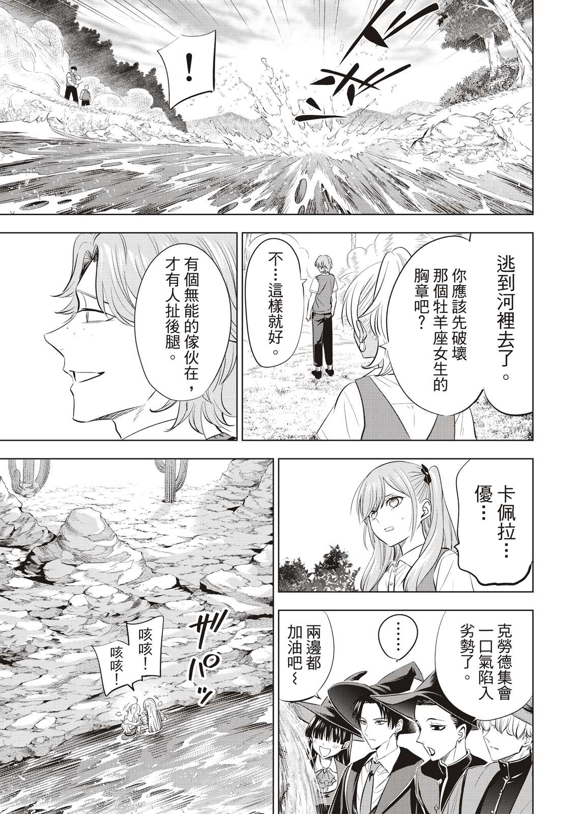 《黑猫和魔女的课堂》漫画最新章节第22话免费下拉式在线观看章节第【13】张图片