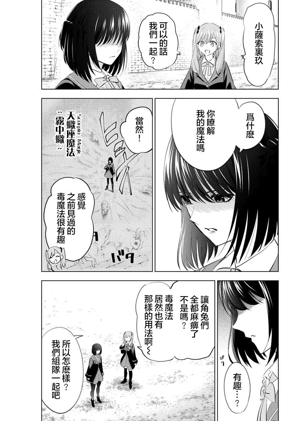 《黑猫和魔女的课堂》漫画最新章节第11话免费下拉式在线观看章节第【3】张图片