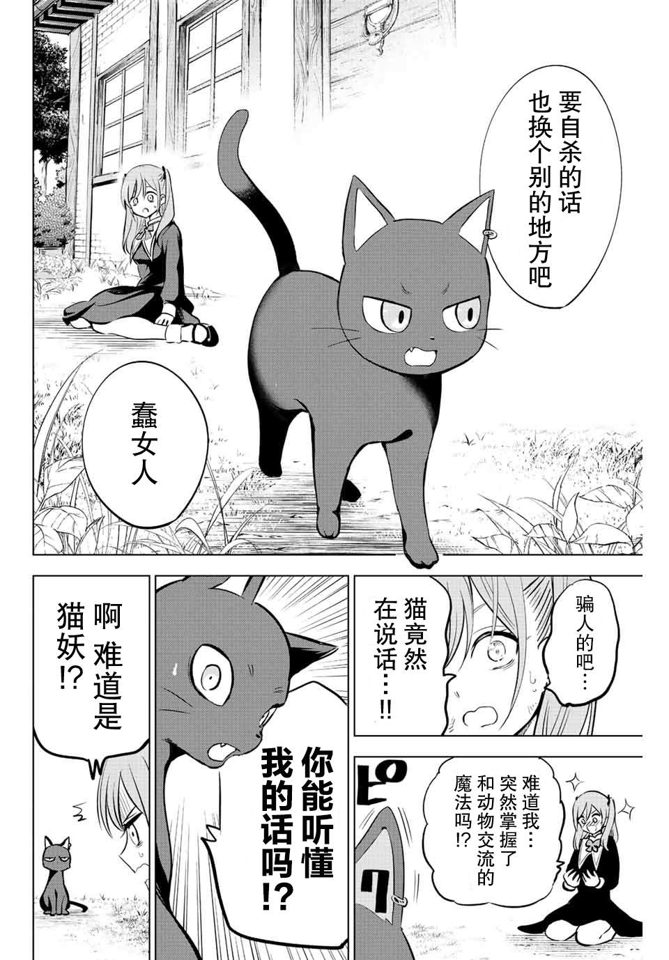 《黑猫和魔女的课堂》漫画最新章节第1话免费下拉式在线观看章节第【13】张图片