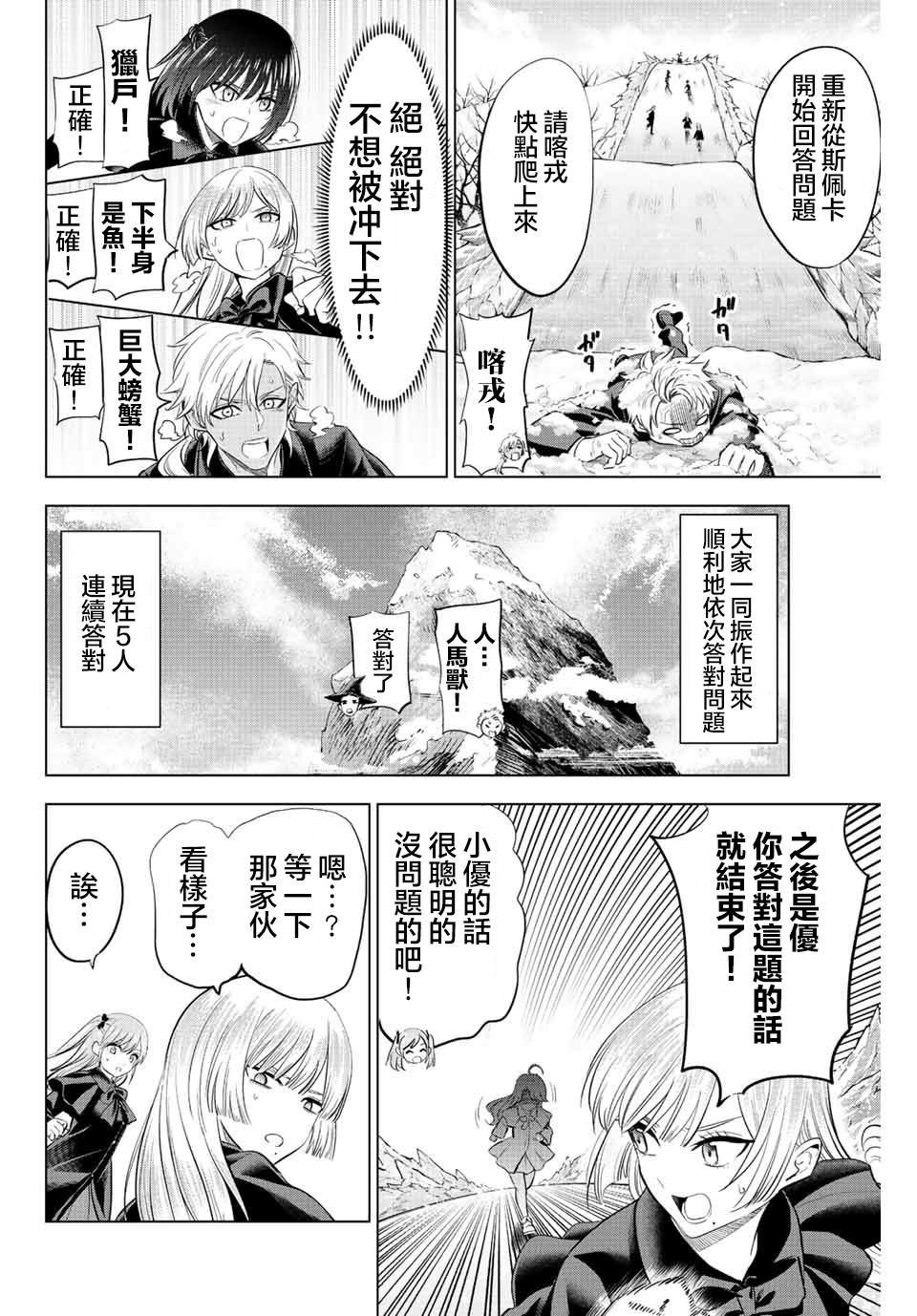 《黑猫和魔女的课堂》漫画最新章节第19话免费下拉式在线观看章节第【4】张图片