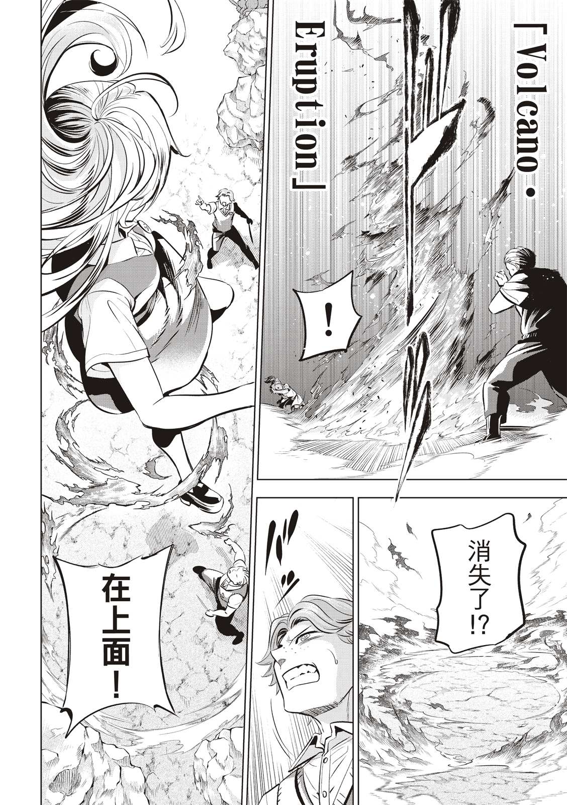 《黑猫和魔女的课堂》漫画最新章节第23话免费下拉式在线观看章节第【8】张图片