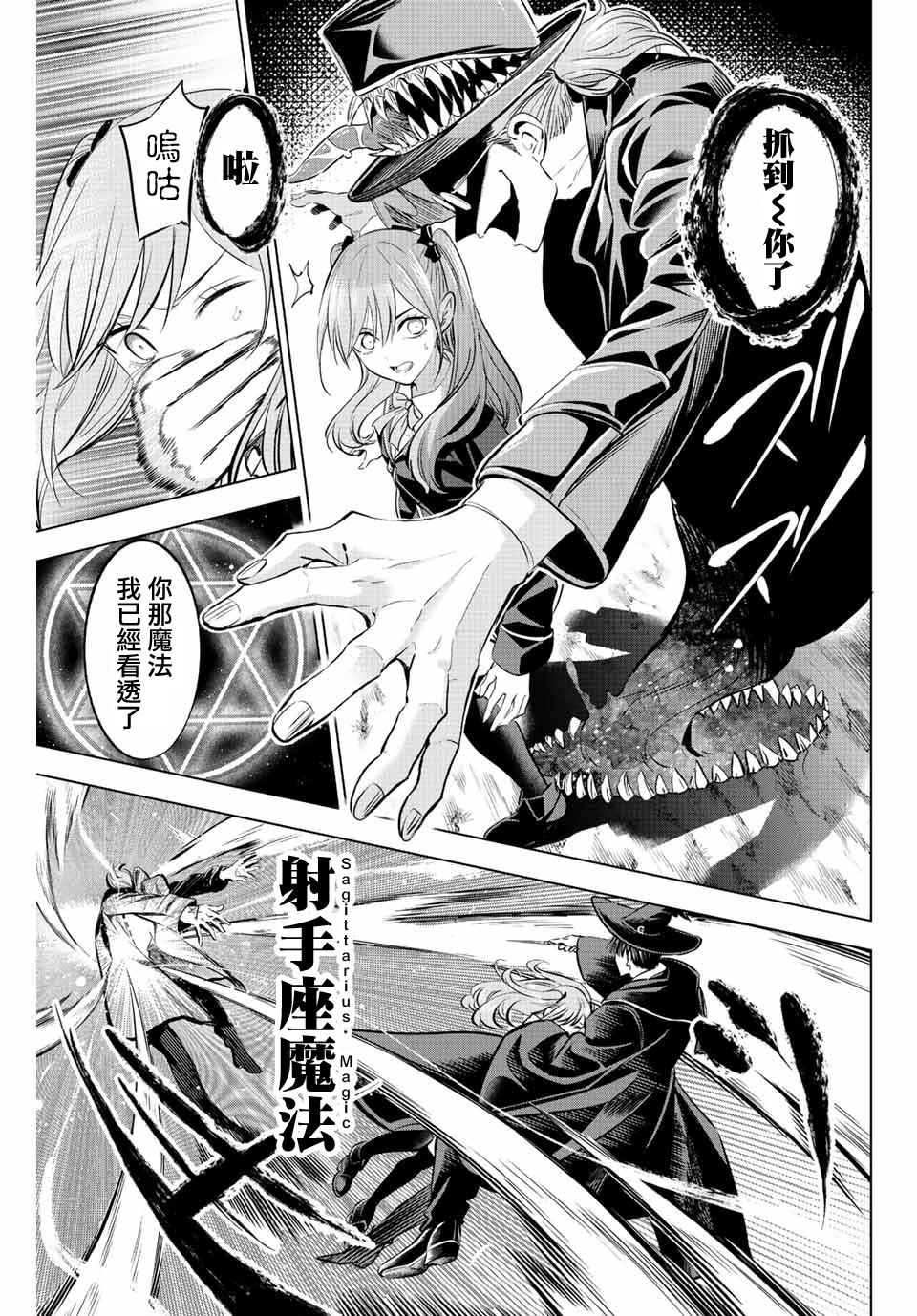 《黑猫和魔女的课堂》漫画最新章节第26话免费下拉式在线观看章节第【5】张图片