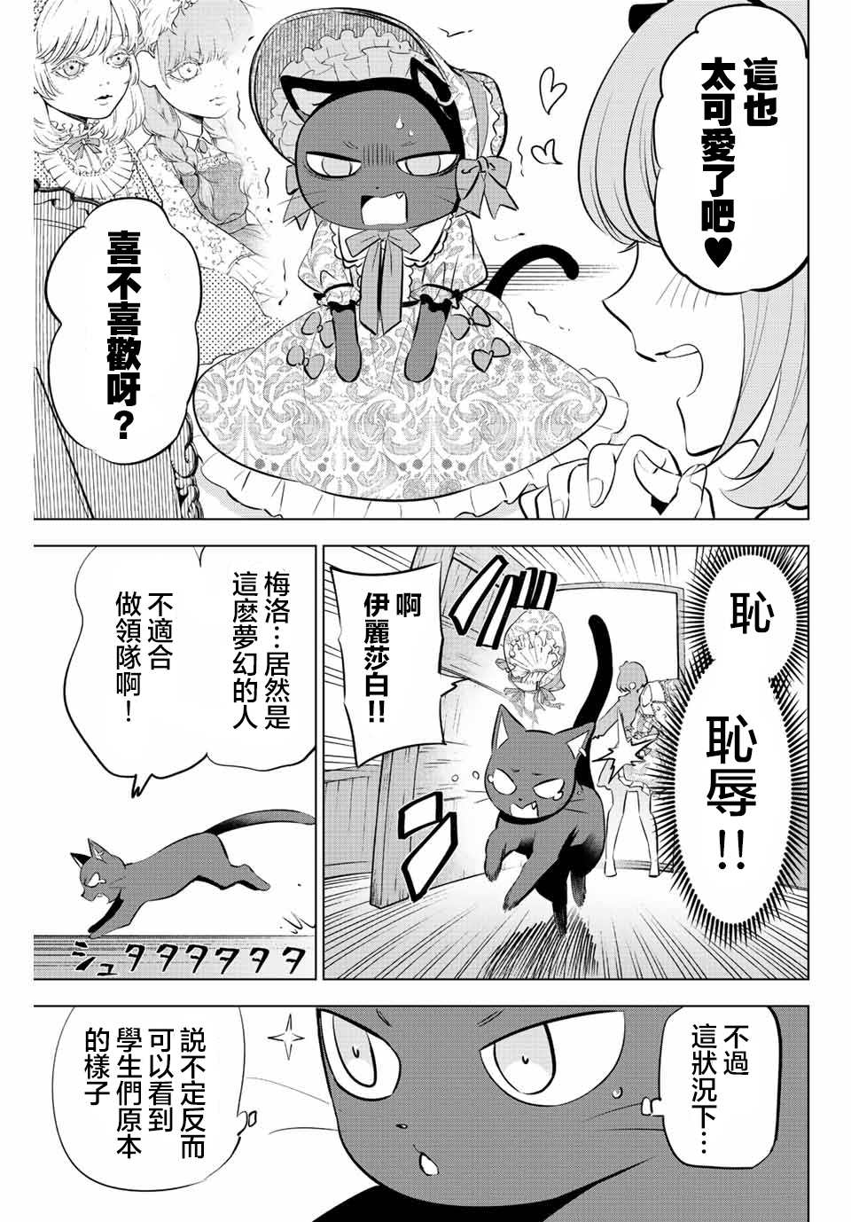 《黑猫和魔女的课堂》漫画最新章节第10话免费下拉式在线观看章节第【7】张图片