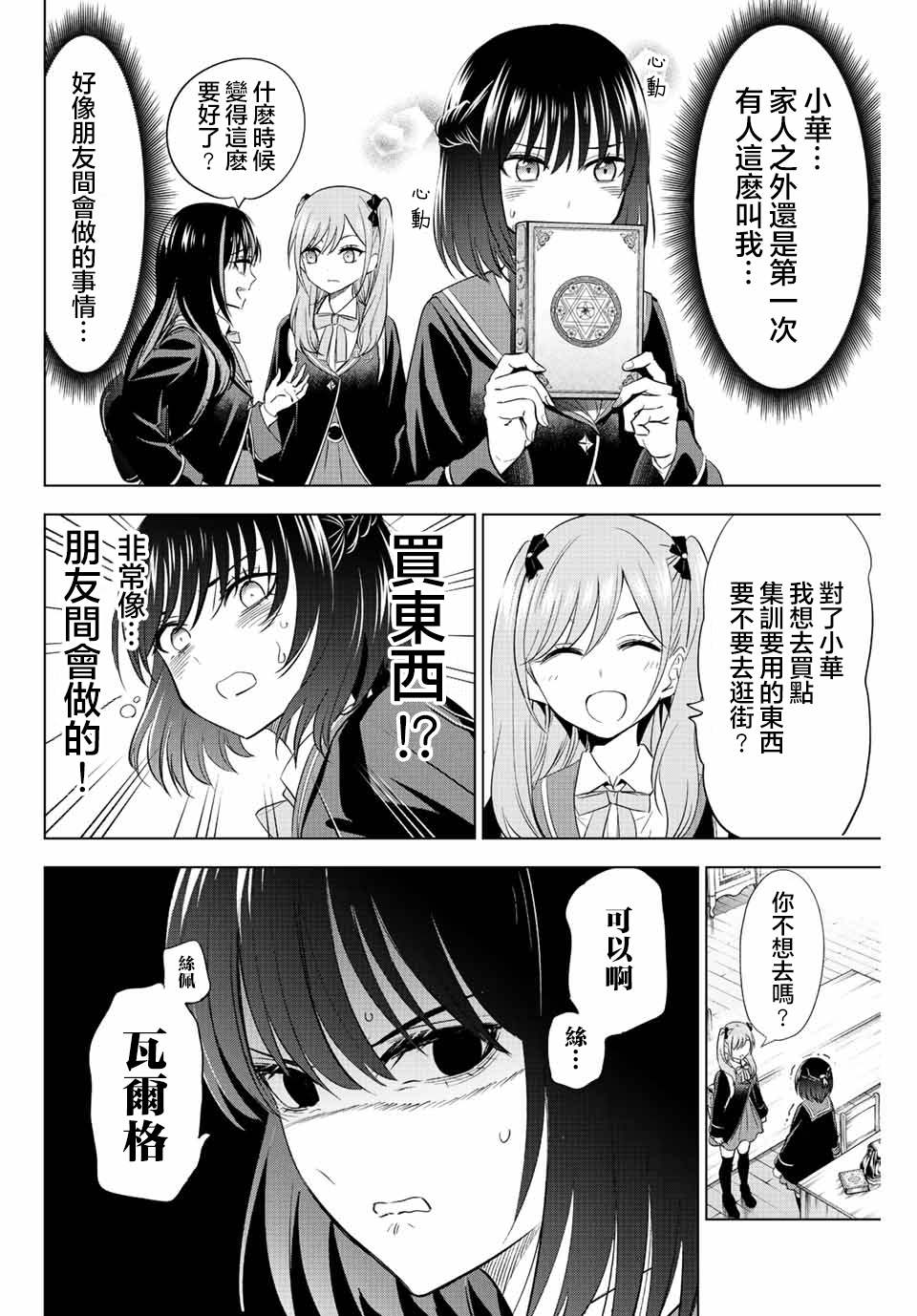 《黑猫和魔女的课堂》漫画最新章节第16话免费下拉式在线观看章节第【6】张图片