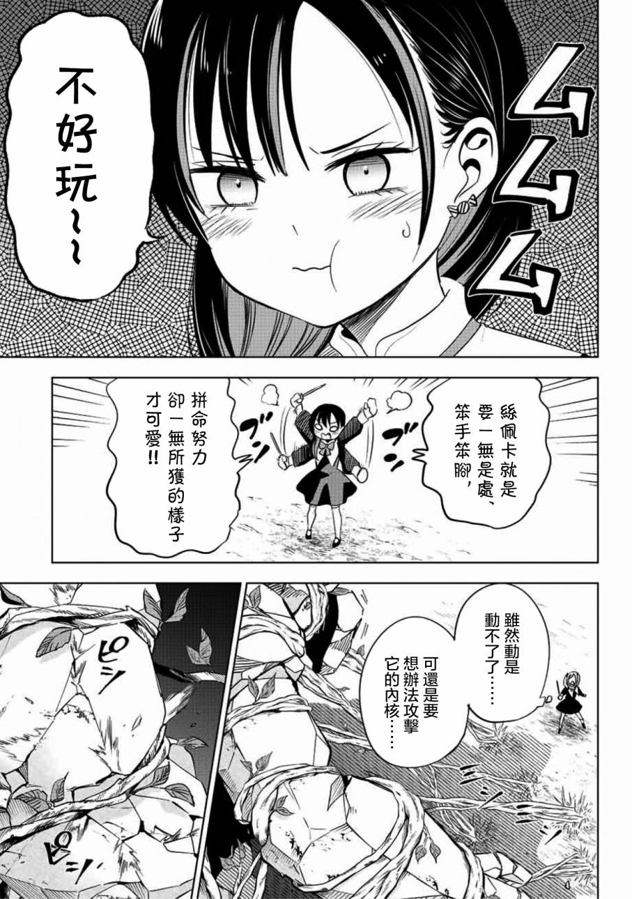 《黑猫和魔女的课堂》漫画最新章节第3话免费下拉式在线观看章节第【8】张图片