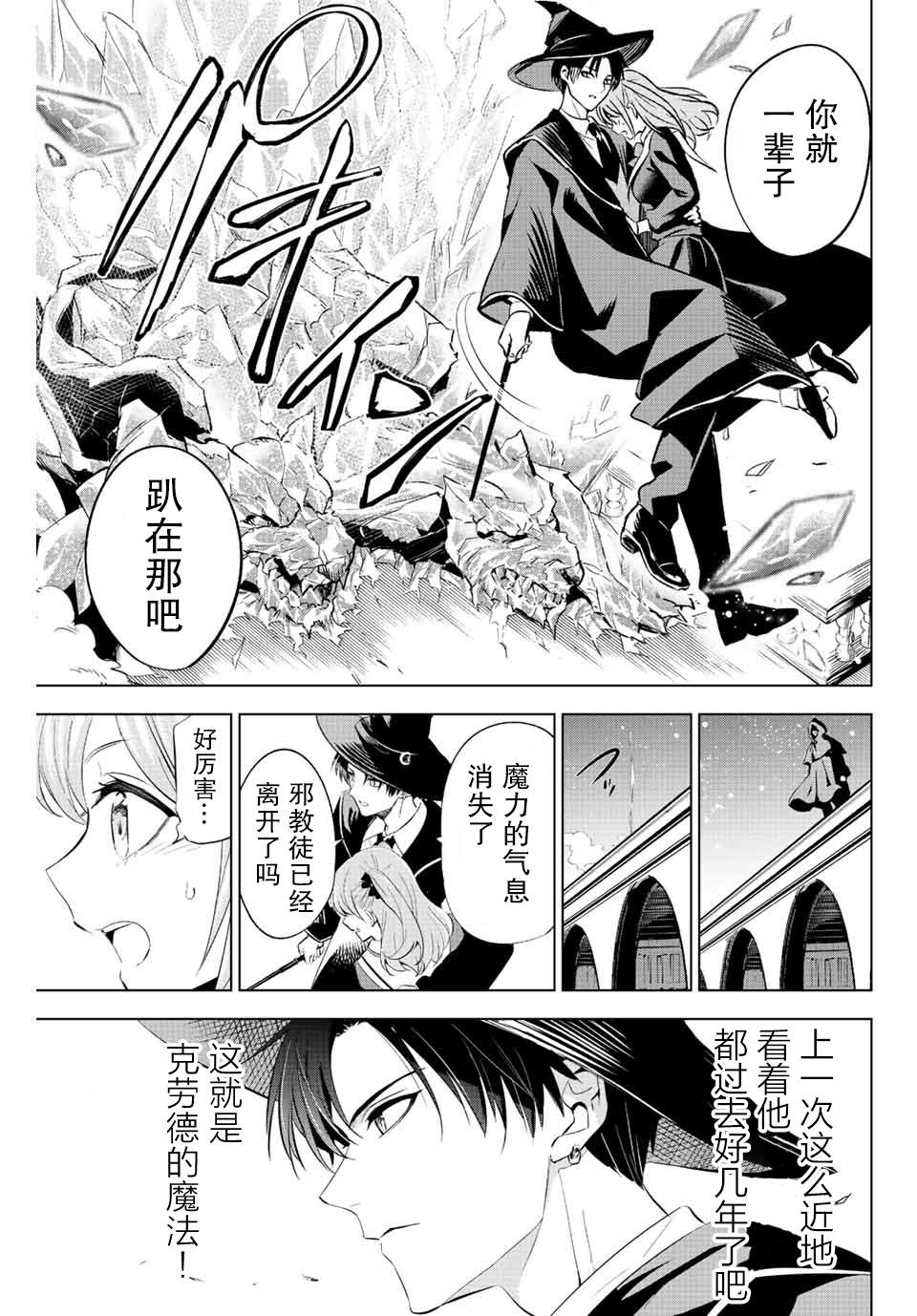 《黑猫和魔女的课堂》漫画最新章节第1话免费下拉式在线观看章节第【63】张图片