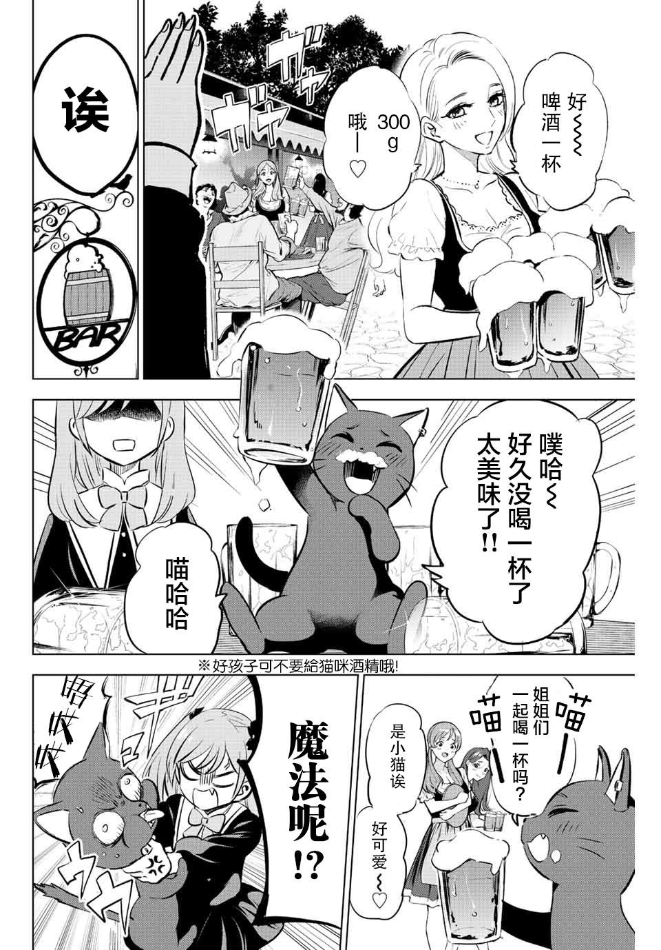 《黑猫和魔女的课堂》漫画最新章节第1话免费下拉式在线观看章节第【21】张图片