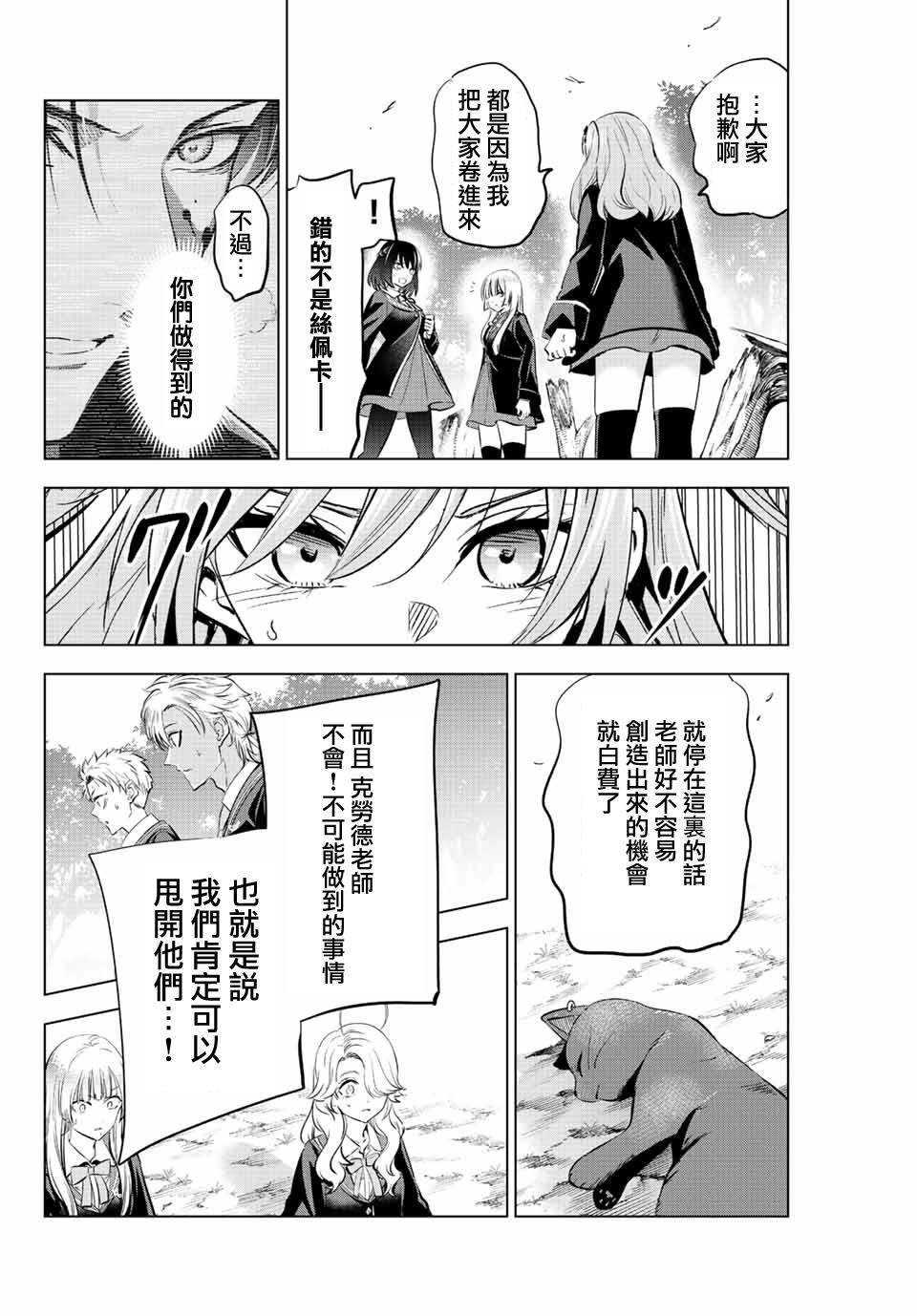 《黑猫和魔女的课堂》漫画最新章节第26话免费下拉式在线观看章节第【21】张图片