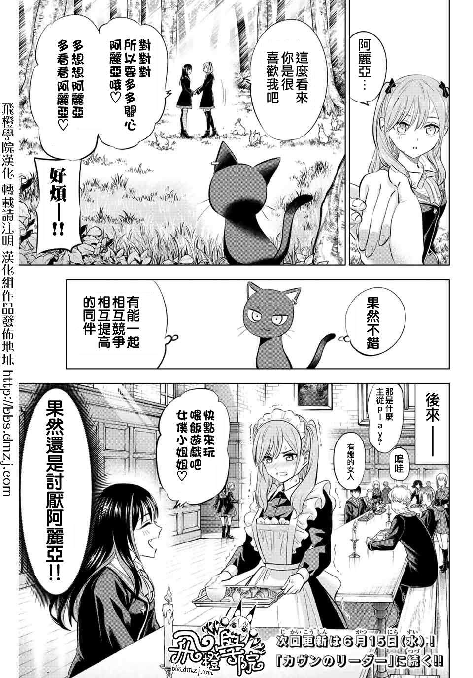 《黑猫和魔女的课堂》漫画最新章节第9话免费下拉式在线观看章节第【21】张图片