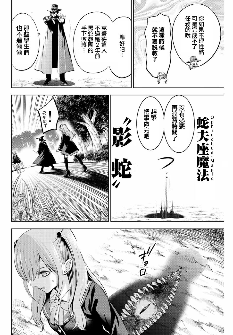 《黑猫和魔女的课堂》漫画最新章节第26话免费下拉式在线观看章节第【4】张图片
