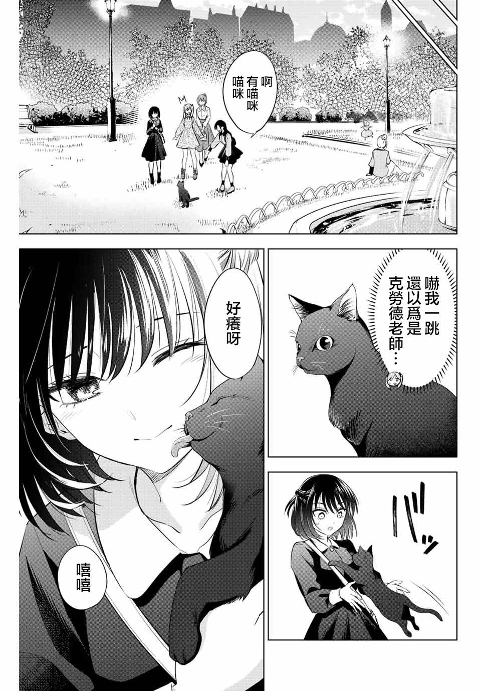 《黑猫和魔女的课堂》漫画最新章节第16话免费下拉式在线观看章节第【15】张图片