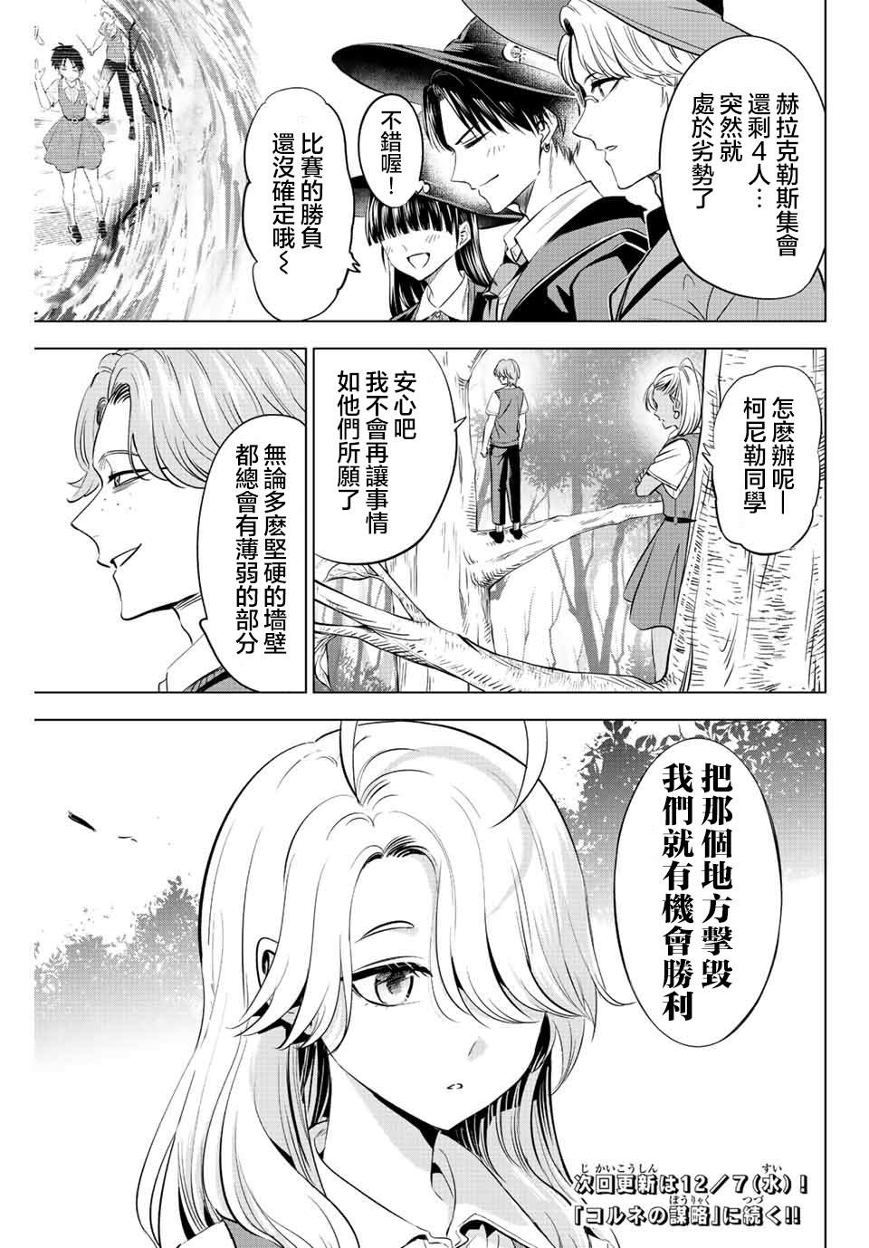 《黑猫和魔女的课堂》漫画最新章节第21话免费下拉式在线观看章节第【23】张图片