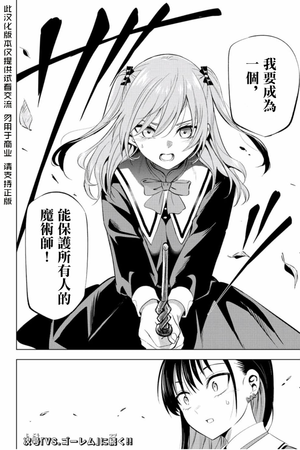 《黑猫和魔女的课堂》漫画最新章节第2话免费下拉式在线观看章节第【43】张图片