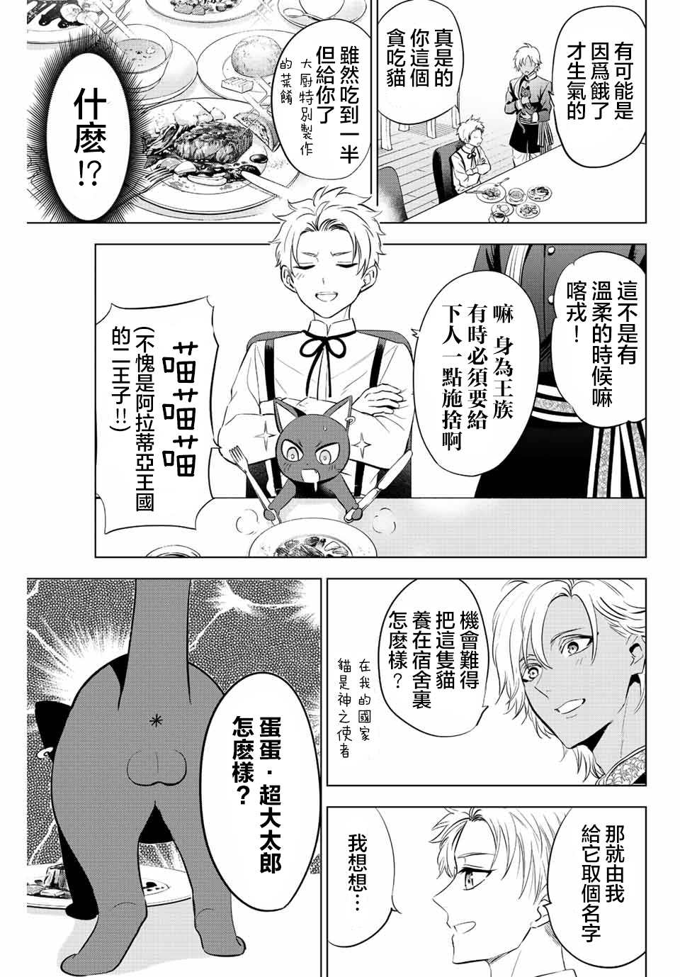 《黑猫和魔女的课堂》漫画最新章节第10话免费下拉式在线观看章节第【9】张图片