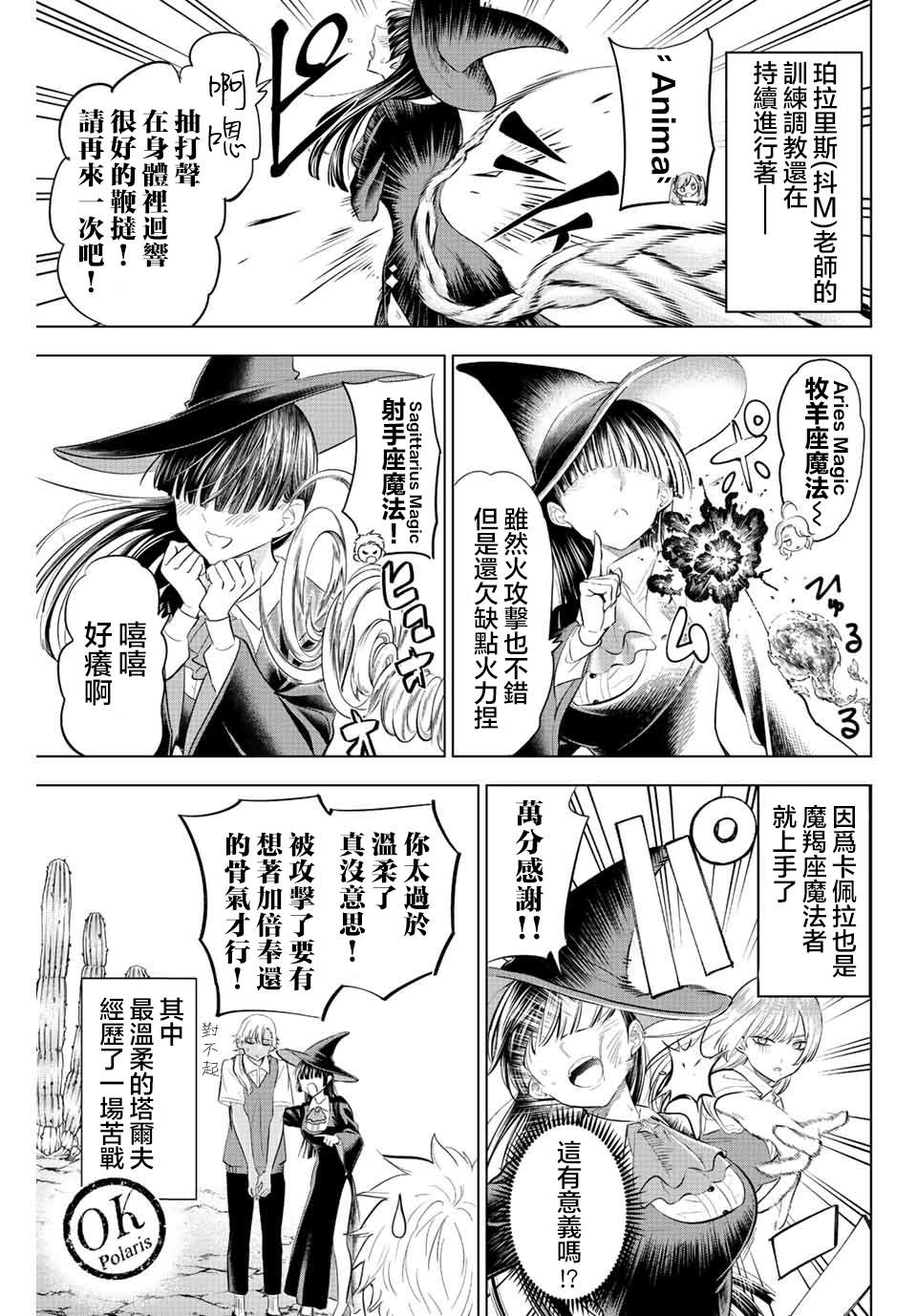 《黑猫和魔女的课堂》漫画最新章节第19话免费下拉式在线观看章节第【9】张图片