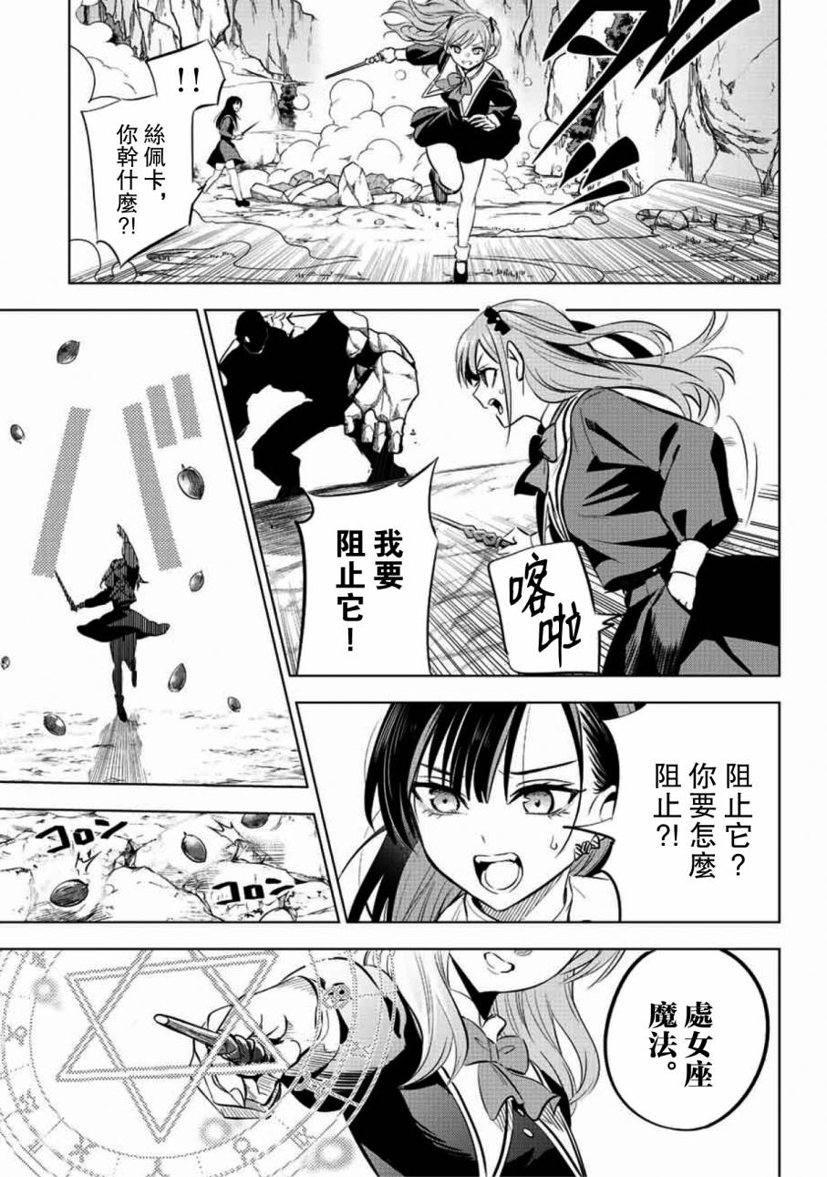 《黑猫和魔女的课堂》漫画最新章节第3话免费下拉式在线观看章节第【5】张图片