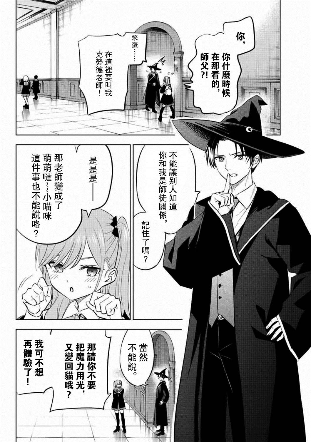 《黑猫和魔女的课堂》漫画最新章节第4话免费下拉式在线观看章节第【5】张图片