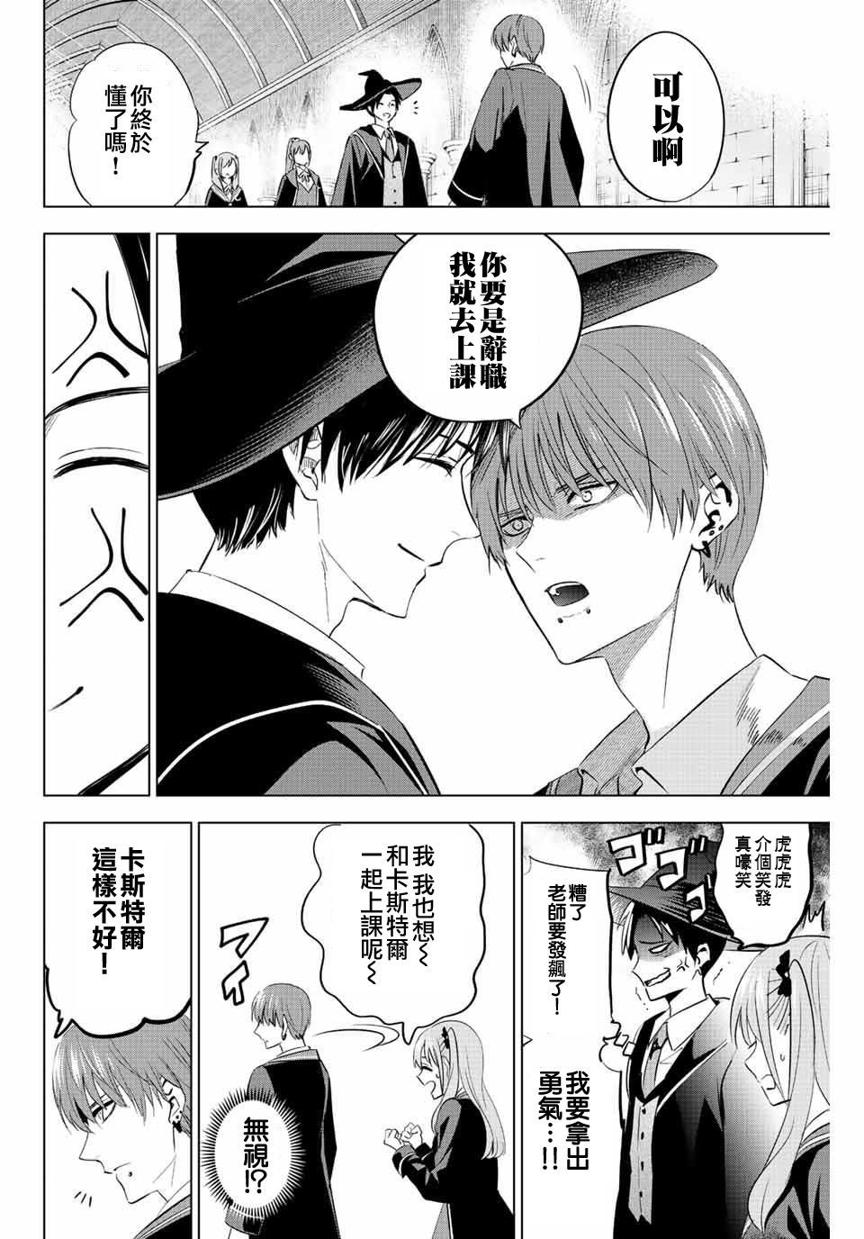 《黑猫和魔女的课堂》漫画最新章节第6话免费下拉式在线观看章节第【10】张图片