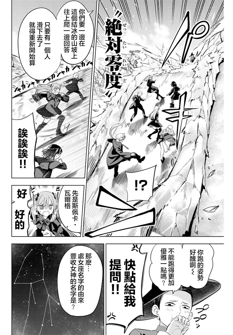 《黑猫和魔女的课堂》漫画最新章节第19话免费下拉式在线观看章节第【2】张图片