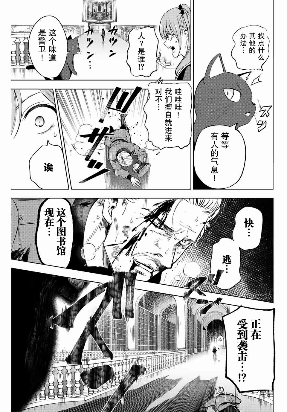 《黑猫和魔女的课堂》漫画最新章节第1话免费下拉式在线观看章节第【46】张图片