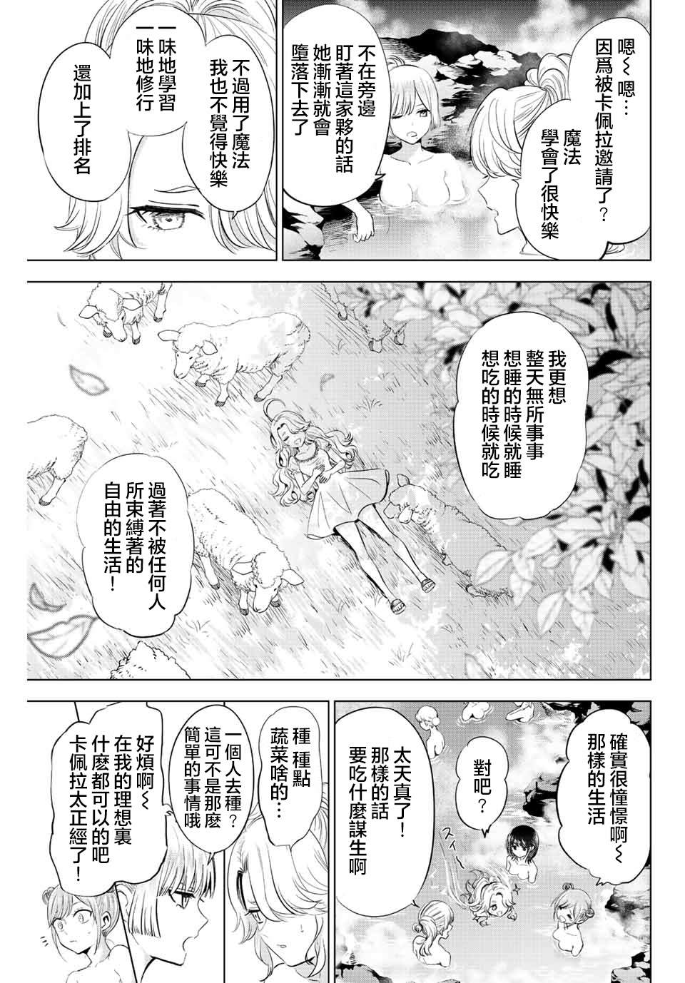 《黑猫和魔女的课堂》漫画最新章节第19话免费下拉式在线观看章节第【15】张图片