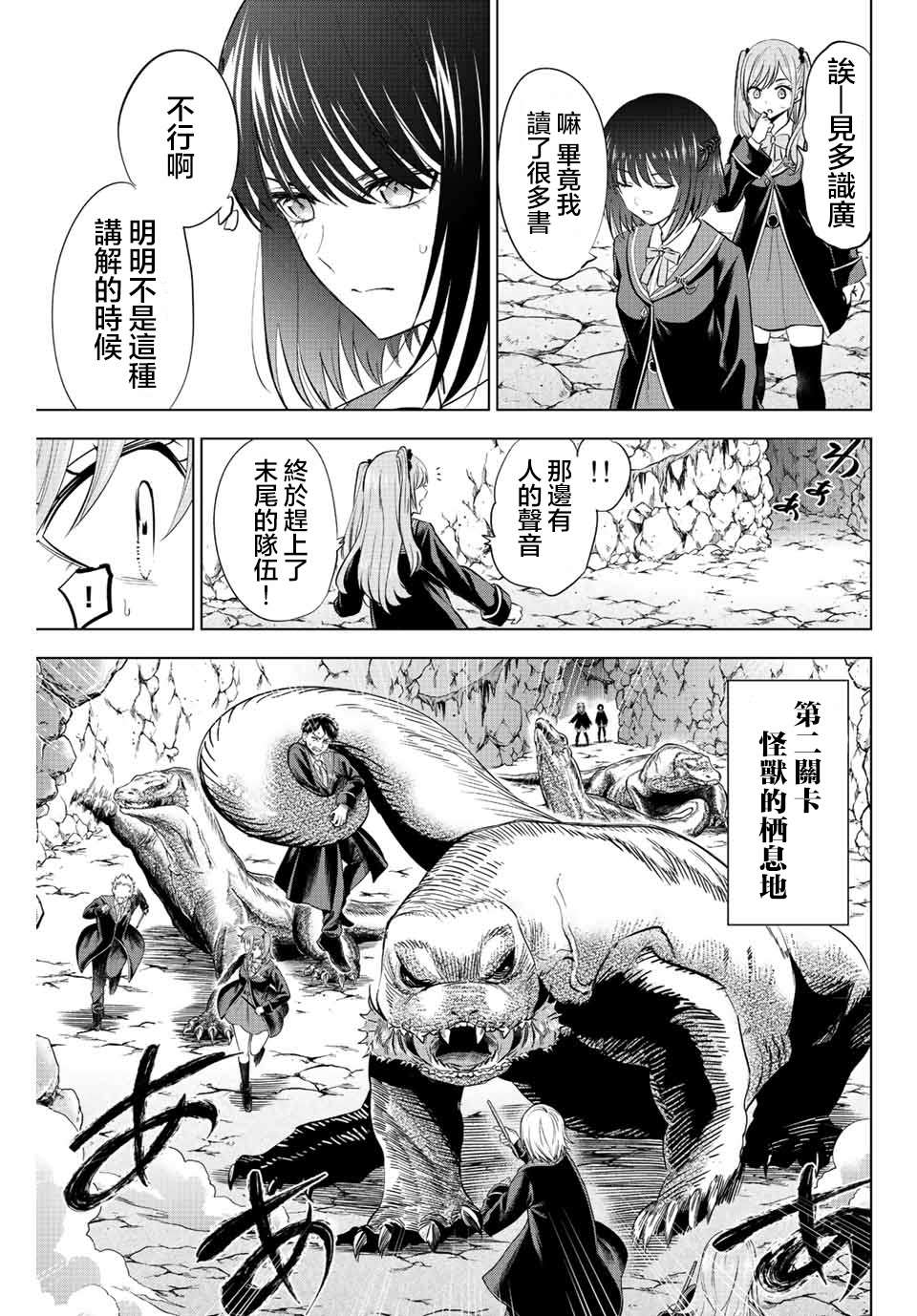 《黑猫和魔女的课堂》漫画最新章节第12话免费下拉式在线观看章节第【13】张图片