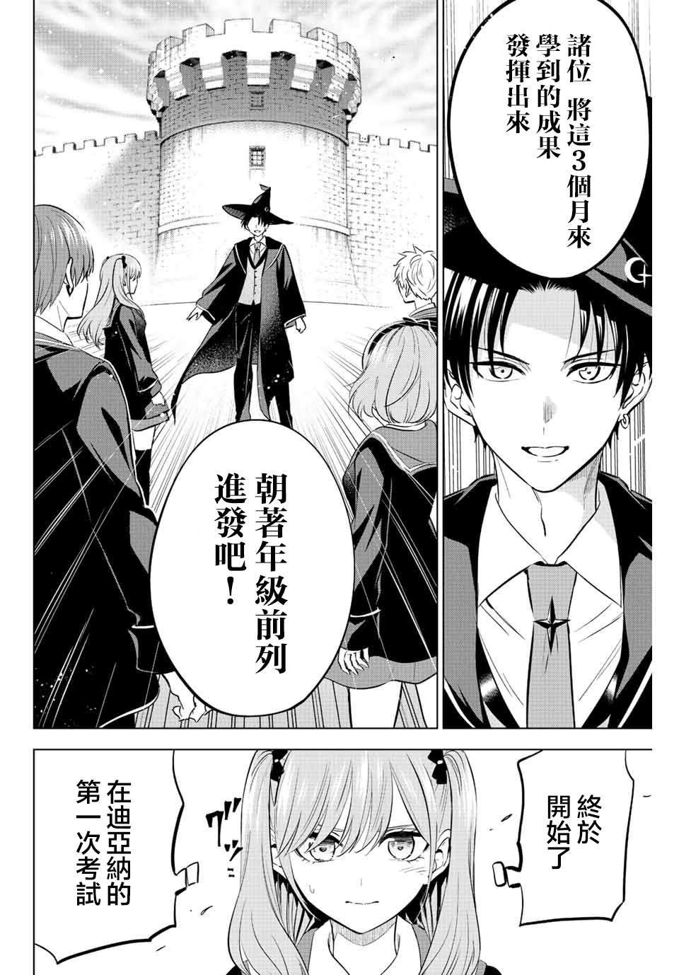 《黑猫和魔女的课堂》漫画最新章节第11话免费下拉式在线观看章节第【6】张图片