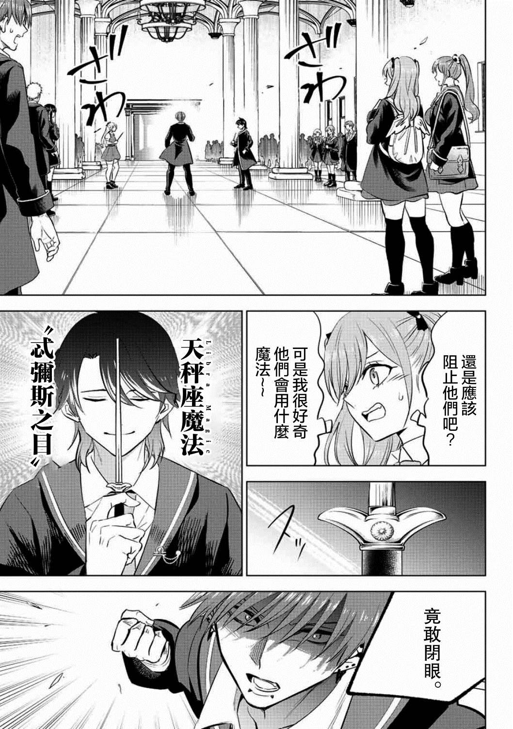 《黑猫和魔女的课堂》漫画最新章节第4话免费下拉式在线观看章节第【24】张图片