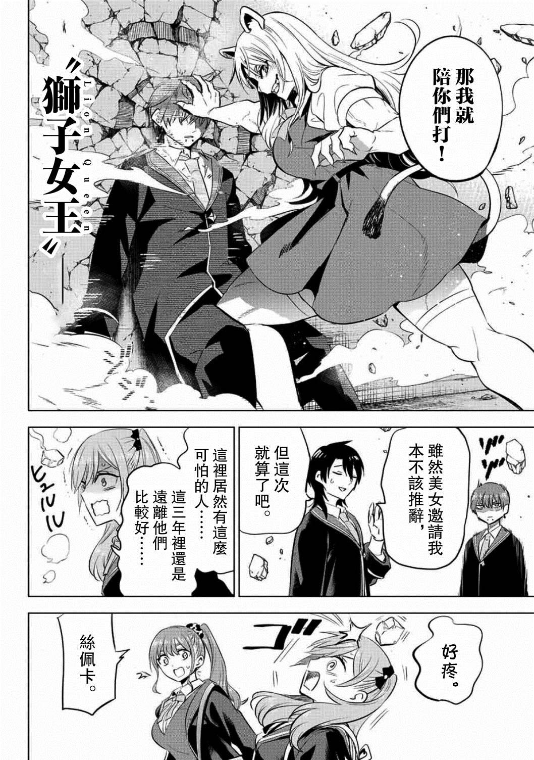 《黑猫和魔女的课堂》漫画最新章节第4话免费下拉式在线观看章节第【29】张图片