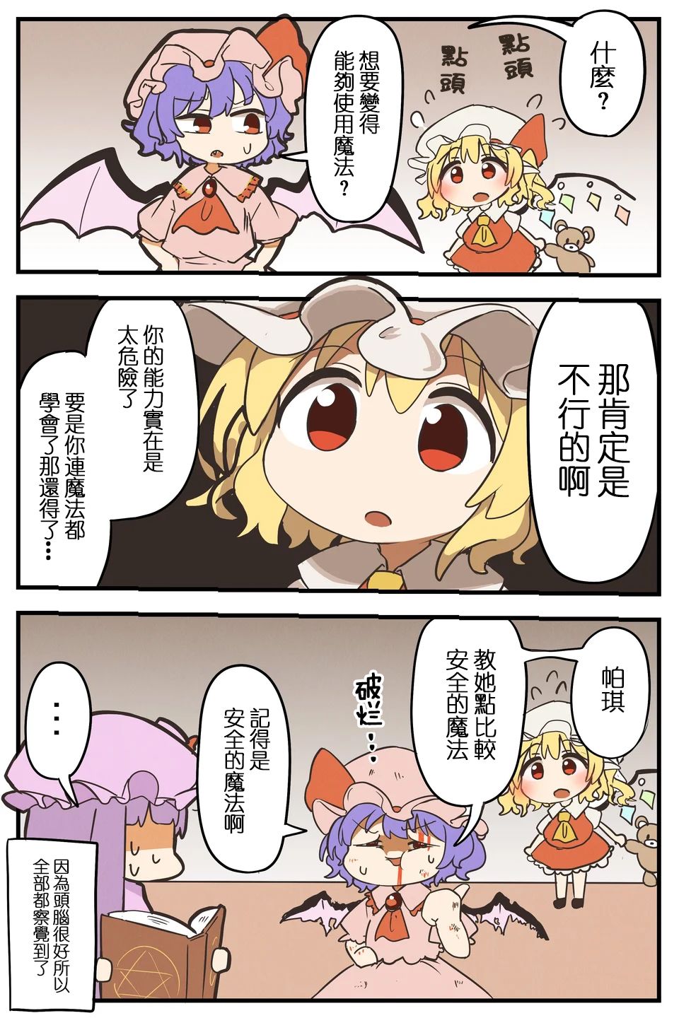 《安全的魔法》漫画最新章节短篇免费下拉式在线观看章节第【2】张图片