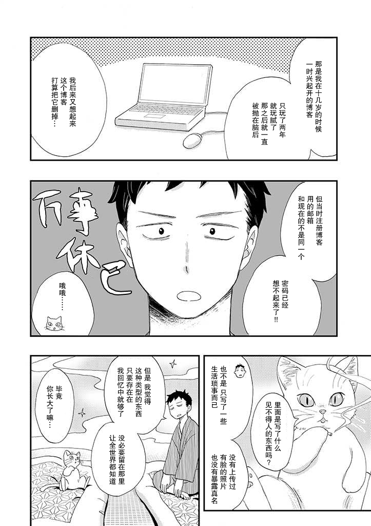 《西北偏北，随猫而去》漫画最新章节第2话免费下拉式在线观看章节第【8】张图片