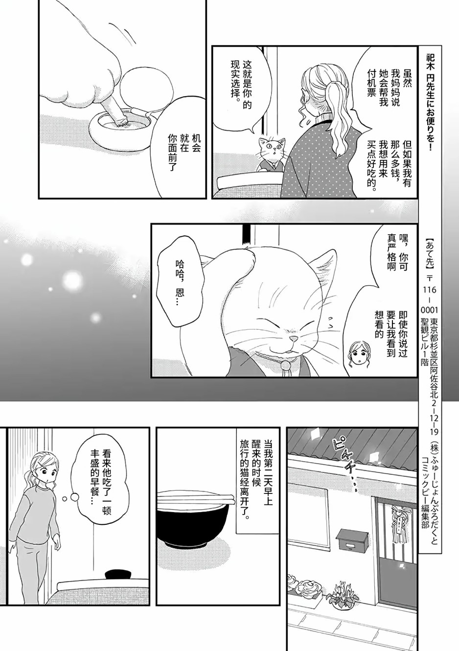 《西北偏北，随猫而去》漫画最新章节第1话免费下拉式在线观看章节第【9】张图片