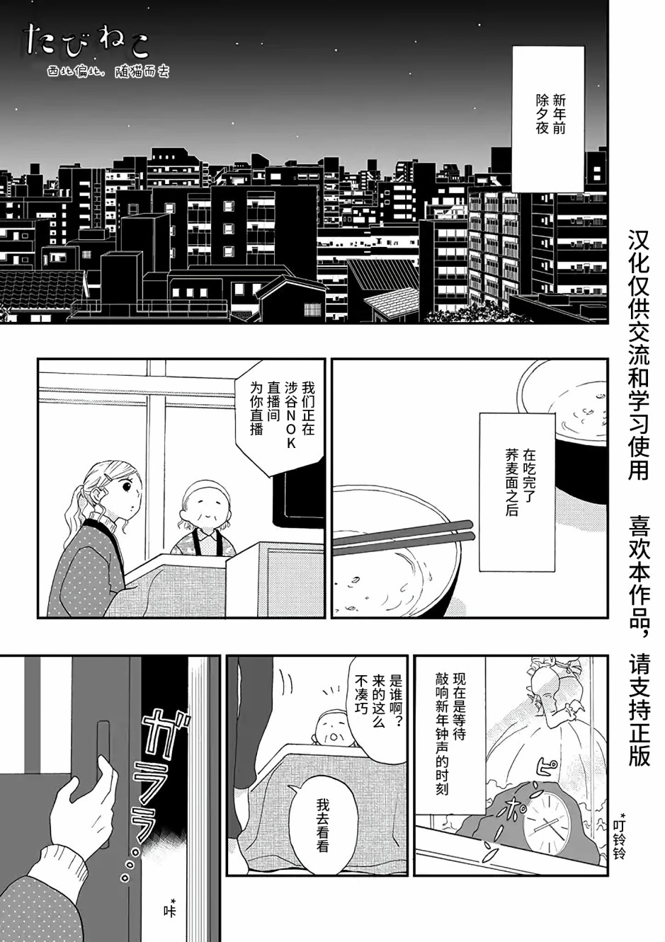 《西北偏北，随猫而去》漫画最新章节第1话免费下拉式在线观看章节第【1】张图片