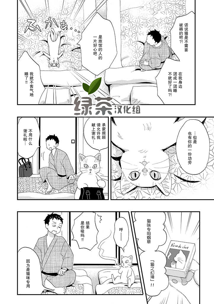 《西北偏北，随猫而去》漫画最新章节第2话免费下拉式在线观看章节第【6】张图片