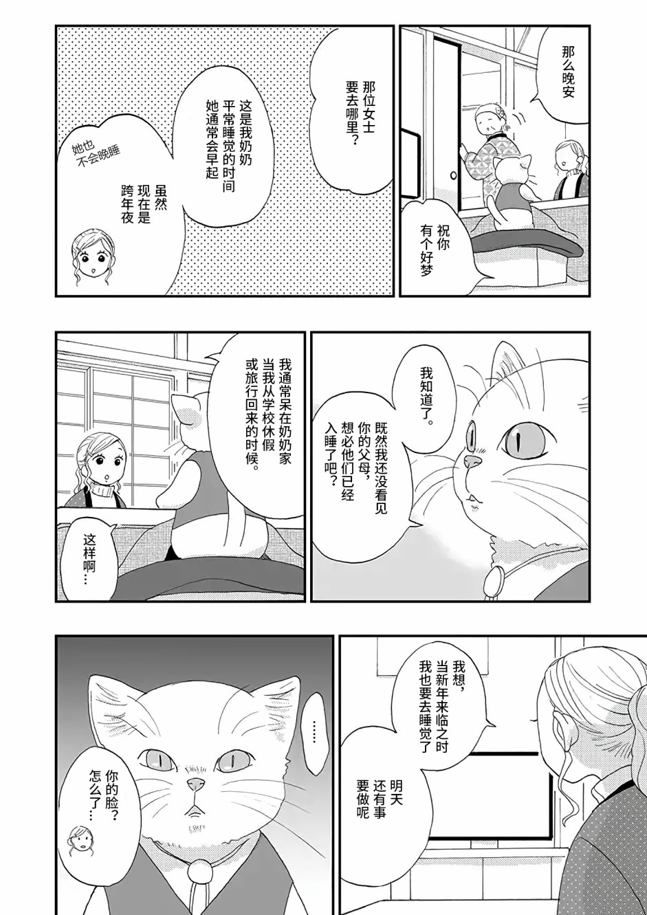 《西北偏北，随猫而去》漫画最新章节第1话免费下拉式在线观看章节第【6】张图片