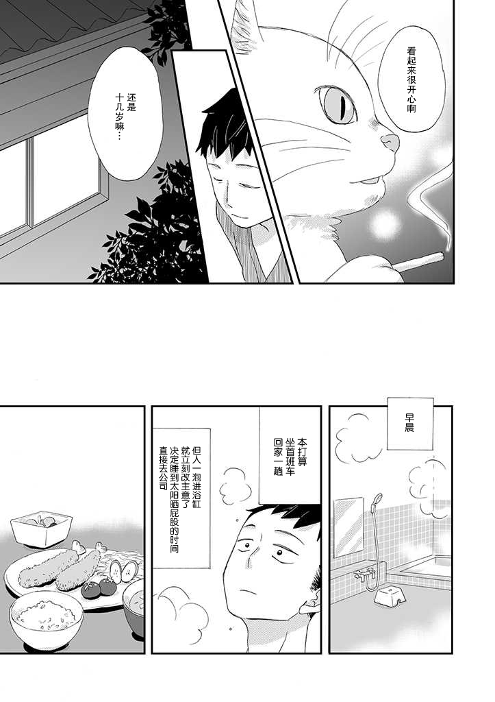 《西北偏北，随猫而去》漫画最新章节第2话免费下拉式在线观看章节第【11】张图片