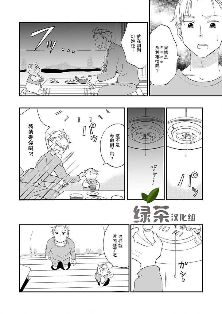 《西北偏北，随猫而去》漫画最新章节第3话免费下拉式在线观看章节第【6】张图片