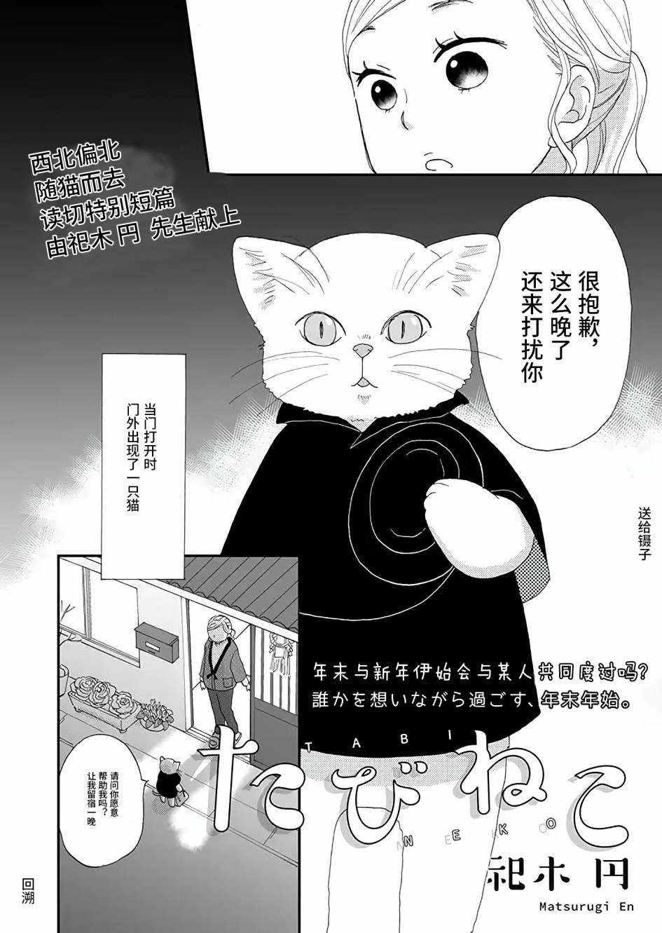 《西北偏北，随猫而去》漫画最新章节第1话免费下拉式在线观看章节第【2】张图片