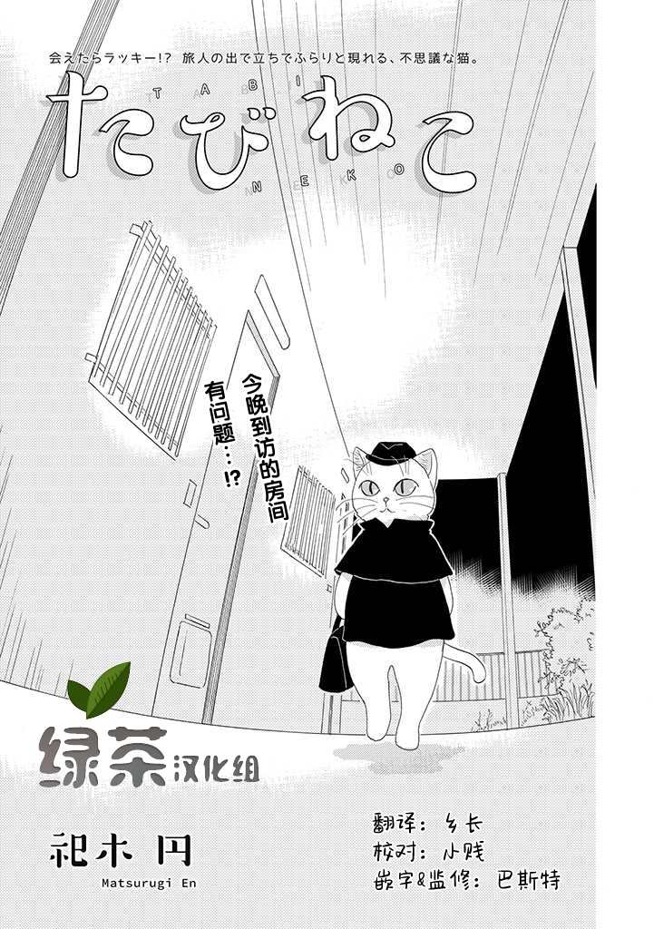 《西北偏北，随猫而去》漫画最新章节第3话免费下拉式在线观看章节第【1】张图片